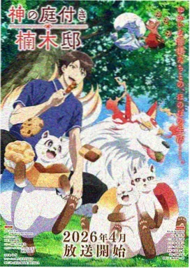 一路向西视频 动漫 机械之心 海报