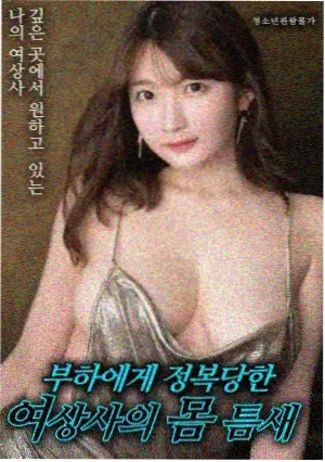 一路向西视频 电影 铁轨上的春天 海报